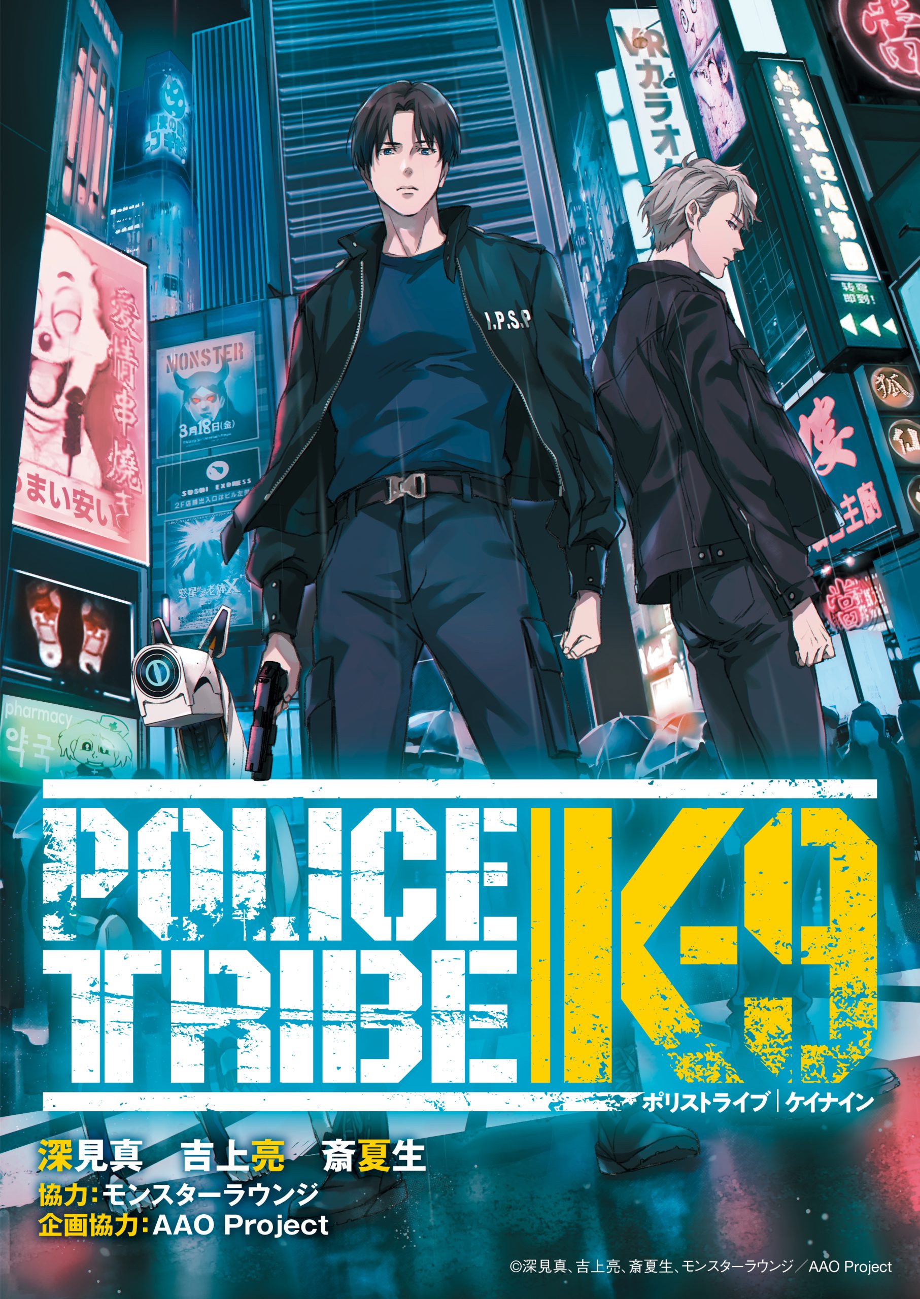 POLICE TRIBE K-9 ポリストライブ・ケイナイン｜MYRIAGON STUDIO